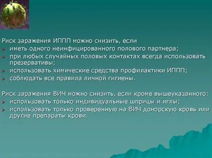 Сниженный риск заражения