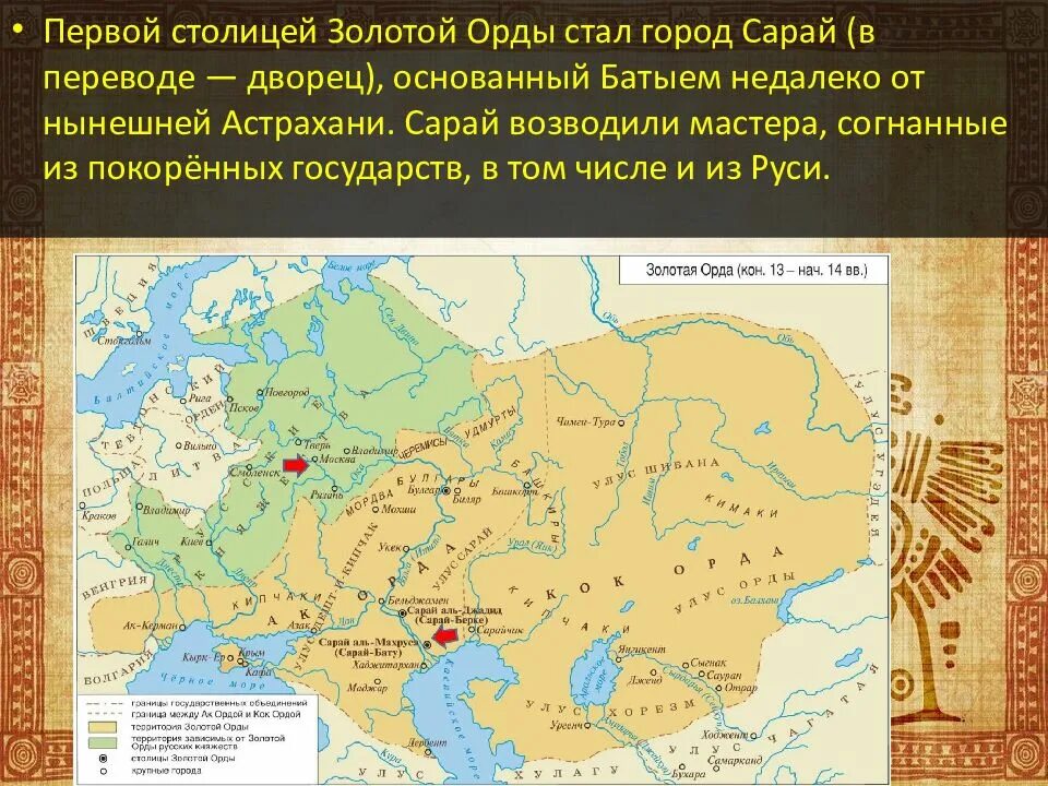 Где находится город сарай. Первая столица государства золотая орда. золотая орда столица 13 век. золотая орда при батые. сарай город золотой орды на карте.