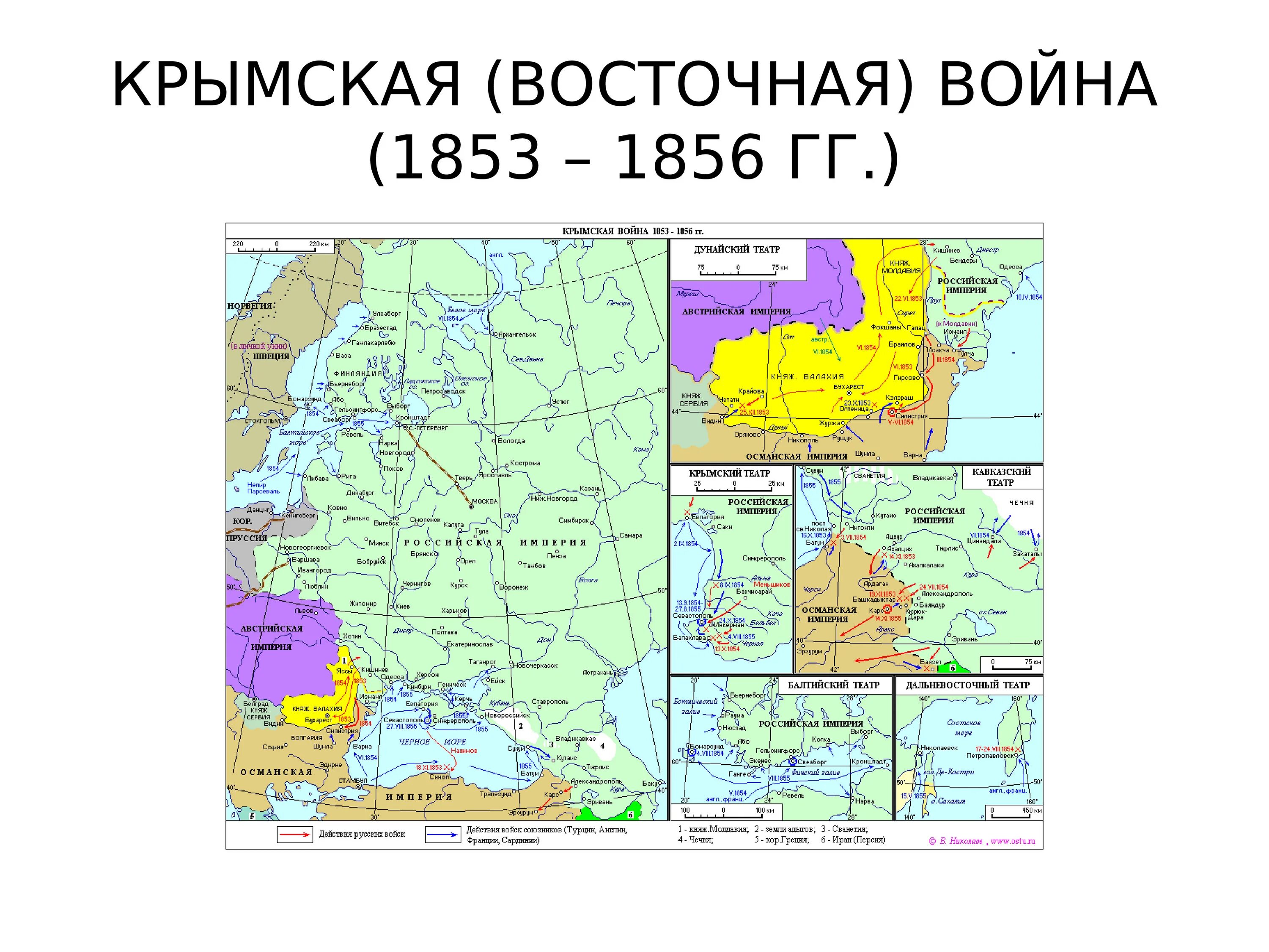 1853 1856 1877 1878. Карты по Крымской войне 1853-1856 ЕГЭ.