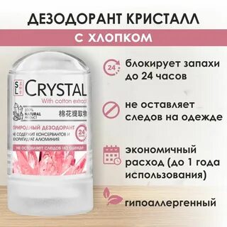 Дезодорант кристалл отзывы