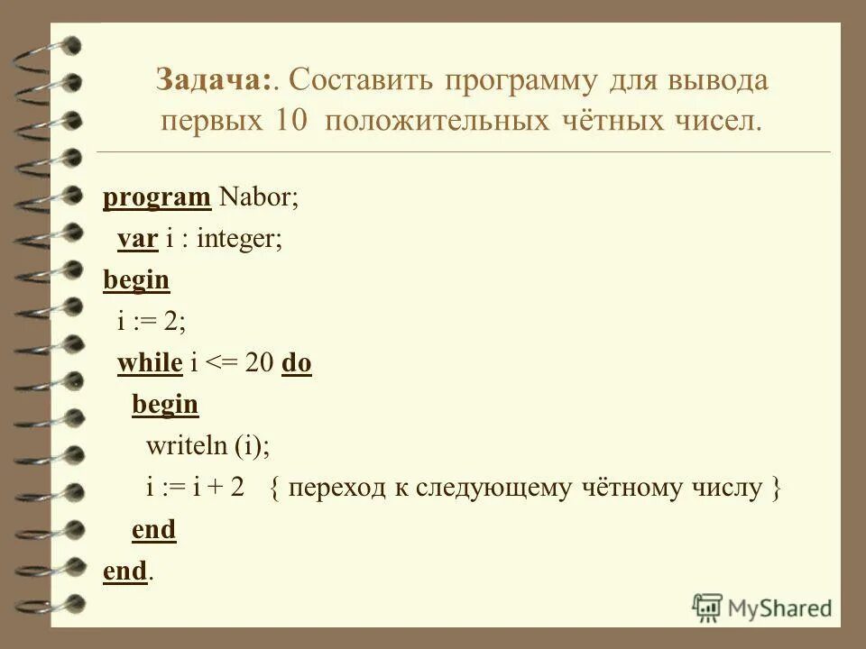 Как вывести нечетные числа в c++. Вывести только четные числа программа. Блок схема вывод чётных чисел. Программа число чётное число нечётное. Прогр.