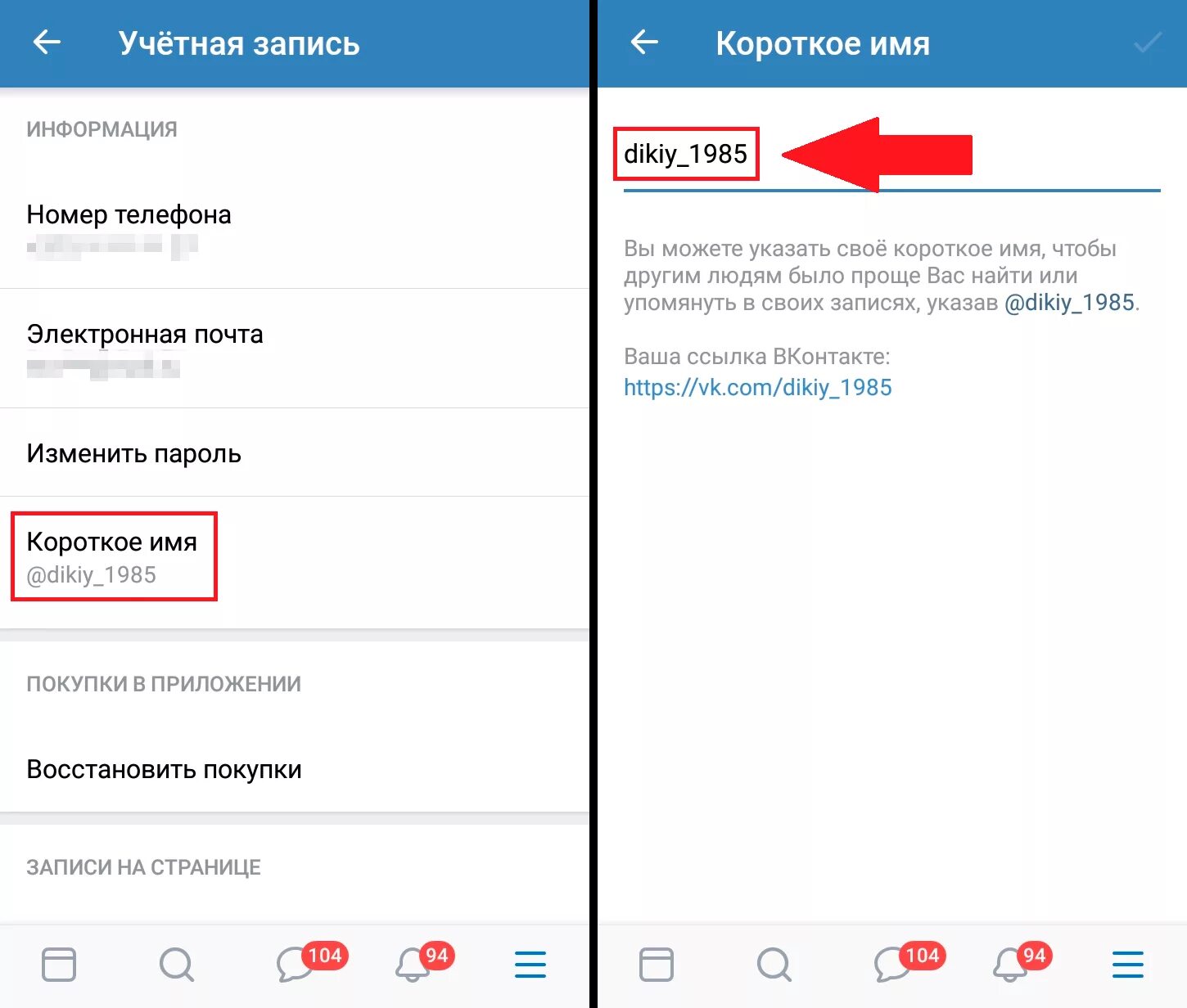 Как изменить сайт на телефоне. Как поменять короткое имя в ВК. Как изменить короткое имя в ВК. Как поменять ID В ВК. Как измениьь ссылку в ве.