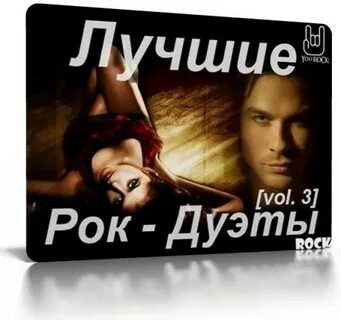 Рок дуэты