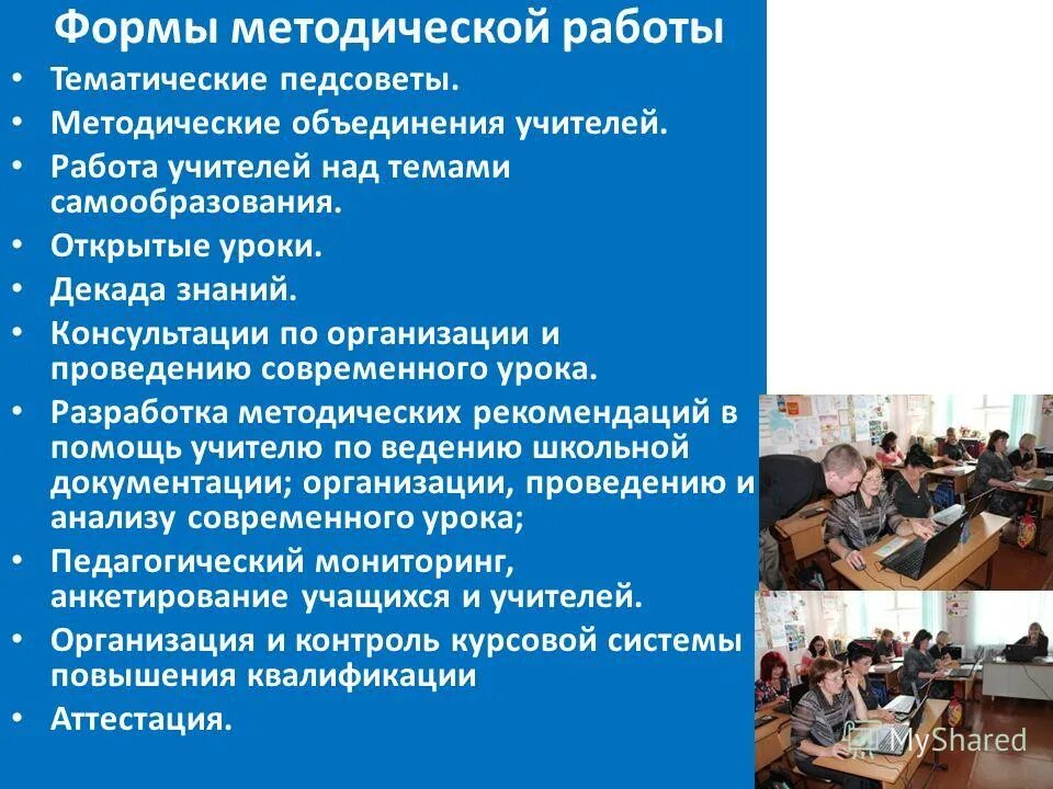 Участие в педагогических советах