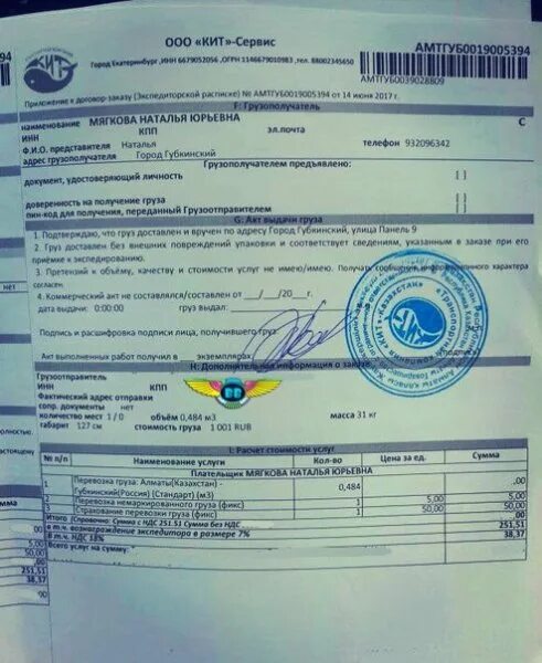 Кит транспортная компания отслеживание по номеру телефона. Кит транспортная компания отслеживание по номеру телефона