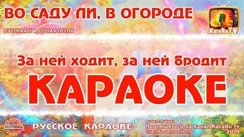 В саду девица гуляла песня