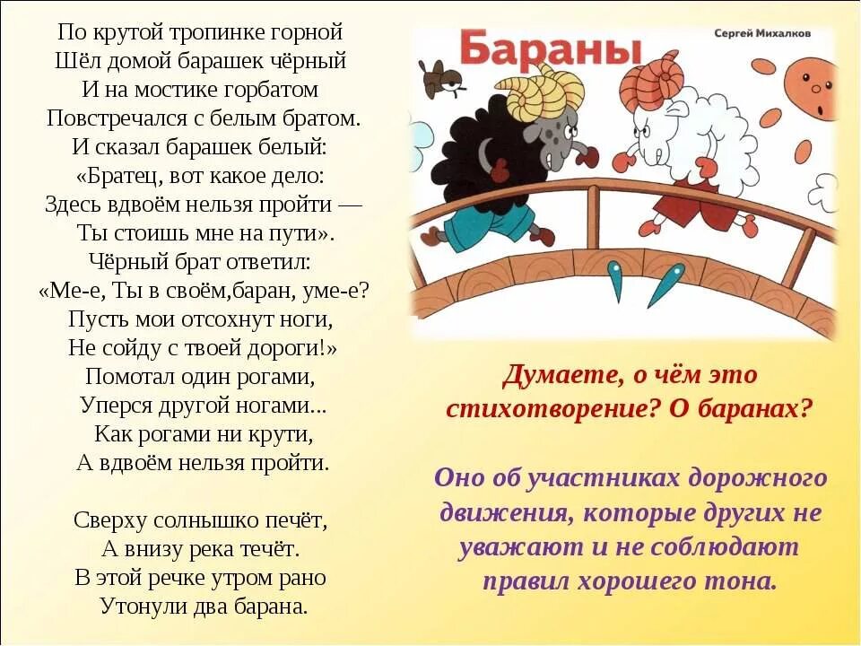 Стих два барана. По крутой тропинке горной шел домой барашек черный. Михалков два барана стих. Два барана Михалков стихотворение. Стих михалкова бараны