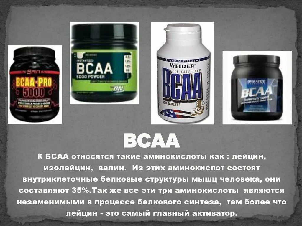 Для чего нужен лейцин. Для чего нужен лейцин