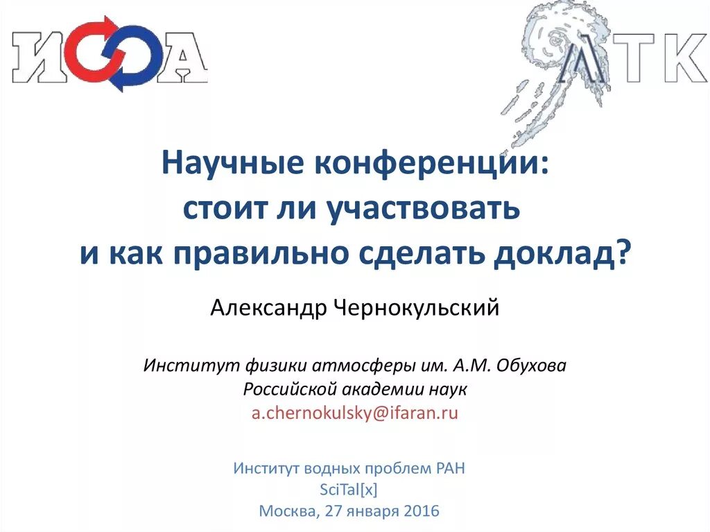Проект для научной конференции 2 класс Вниманию учащихся 8-11 классов! Дан старт школьной НПК! МБОУ "СОШ п. Опытный" Ци