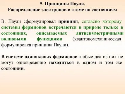 Принцип пауля