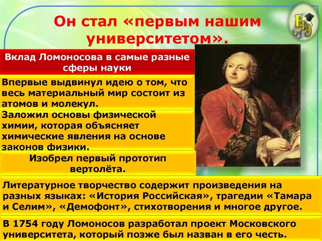 Пушкин назвал ломоносова первым нашим. Вклад Ломоносова. Ломоносов вклад. Ломоносов вклад в науку. Он стал первым нашим университетом.