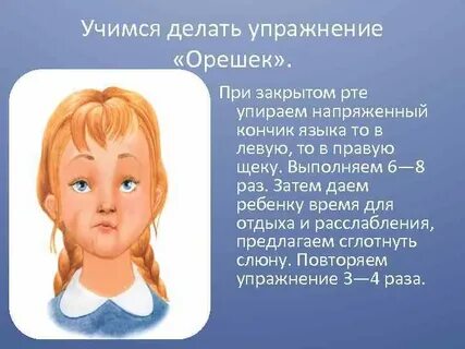 Во сколько закрывать рот