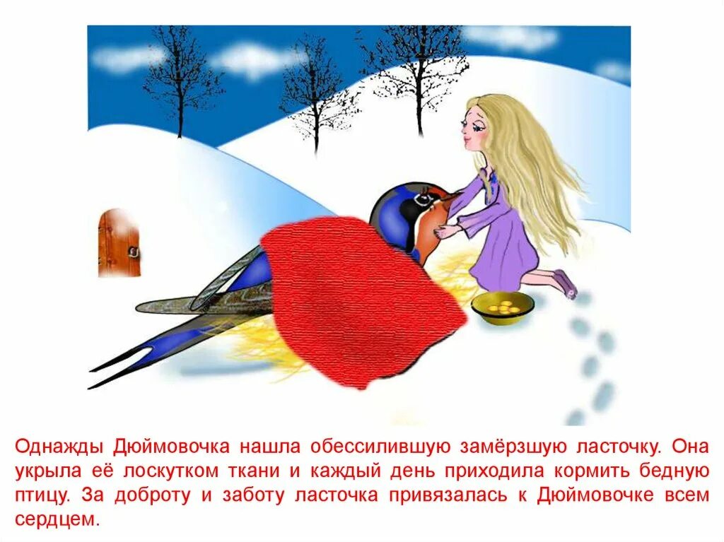 Всю зиму прожила тут ласточка