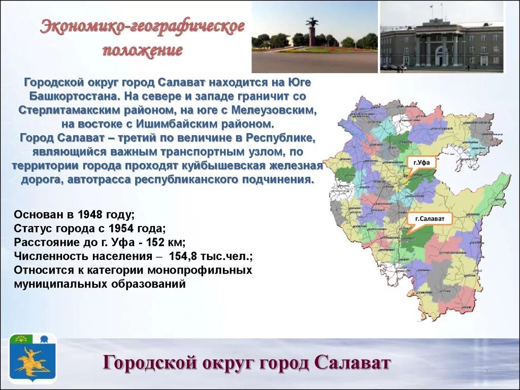 К какому району относится город Салават Республики Башкортостан. Стерлитамак географическое положение. Географическое положение Башкирии. Башкирия географическое расположение.