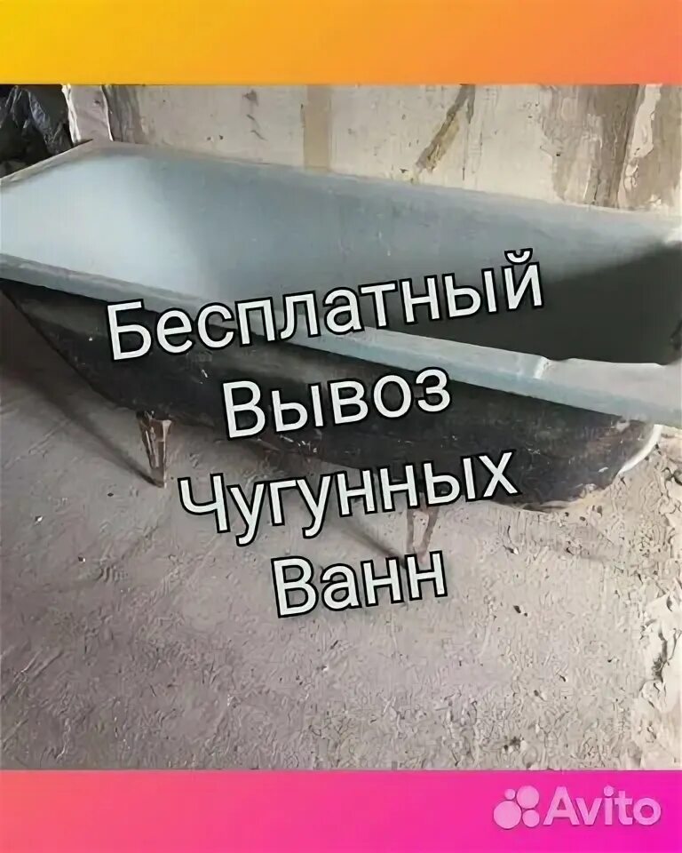 Бесплатный вывоз чугунных