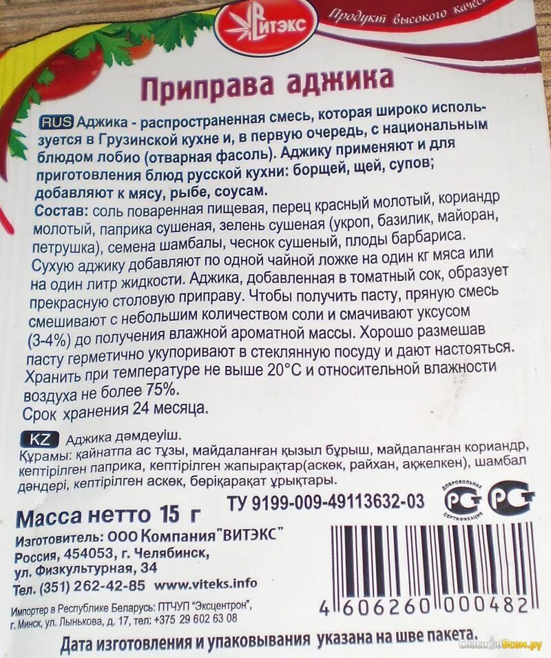 Какие специи добавляют в аджику. Какие специи добавляют в аджику