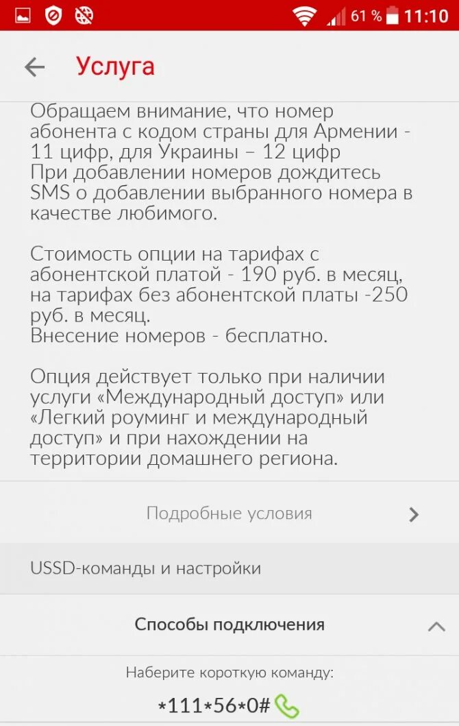 МТС любимые номера. Любимый номер МТС Украина. Любимые номера Украины и Армении МТС. Подключить любимый номер на МТС. Номера мтс подключить услугу