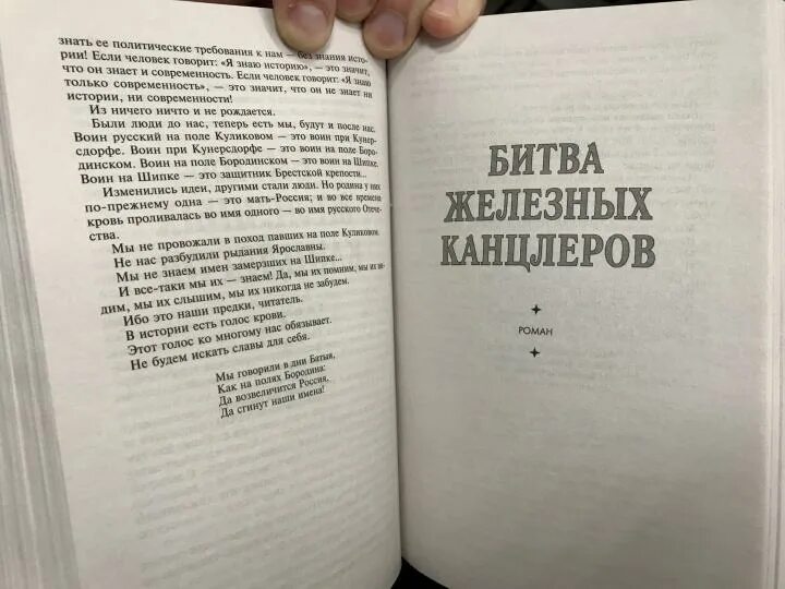 Железный канцлер пикуль читать. Битва железных канцлеров. Пикуль битва железных канцлеров. Битва канцлеров пикуль. Железный канцлер пикуль читать.