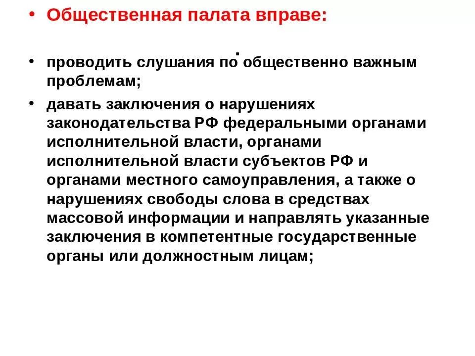 Функции общественной палаты. Общественная палата это в обществознании. Цели и задачи общественной палаты. Цели общественной палаты РФ.