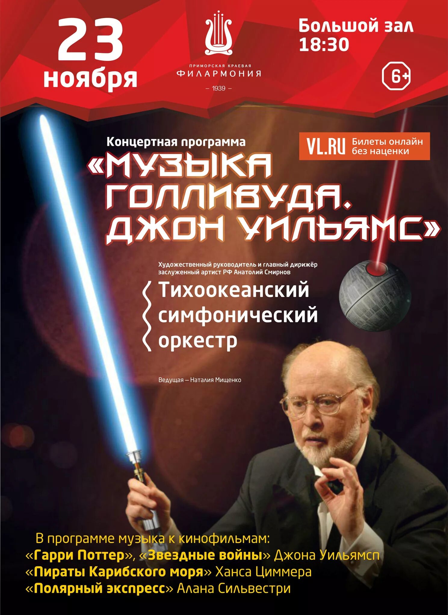 Название музыкальной программы. Джон уильямс концерт. Программа музыка на звезде. Драм партия фл студио 20. Music maker мод.