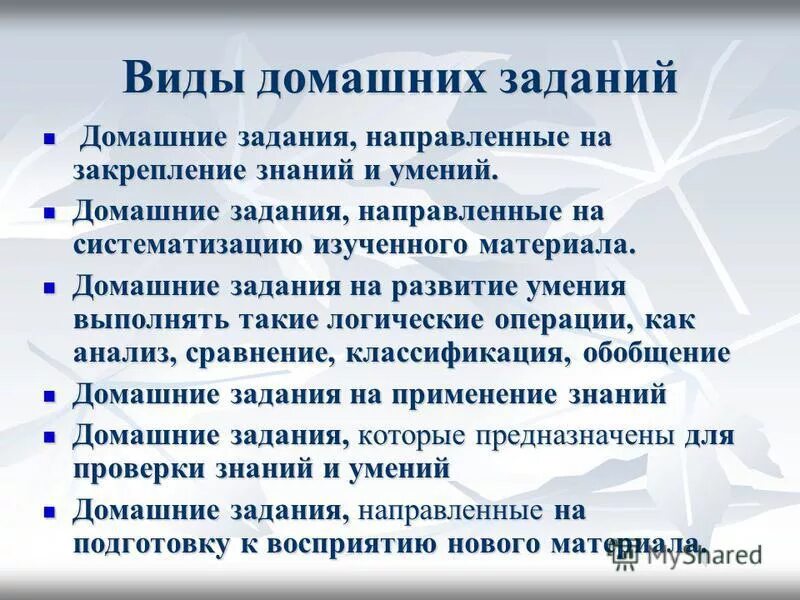 вид домашней работы. виды домашнего задания. вид домашней работы. типы домашних заданий. виды домашнего задания.