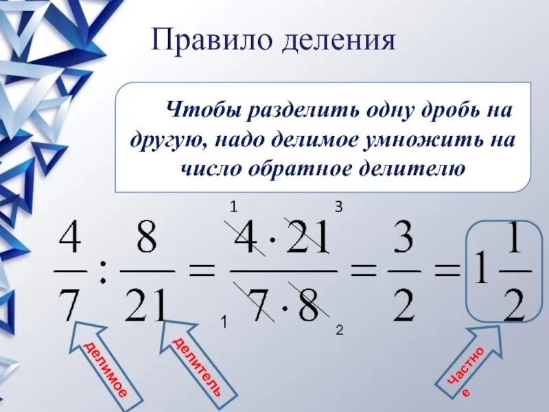 Чтобы разделить одну дробь на другую. Дробь разделить на дробь. Чтобы разделить дробь на дробь надо. Чтобы разделить одну дробь на другую надо делимое умножить. Как разделить дробь на 100