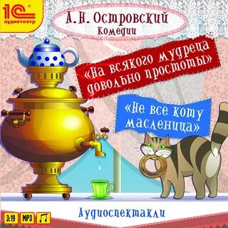 Не все коту