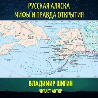 История аляски