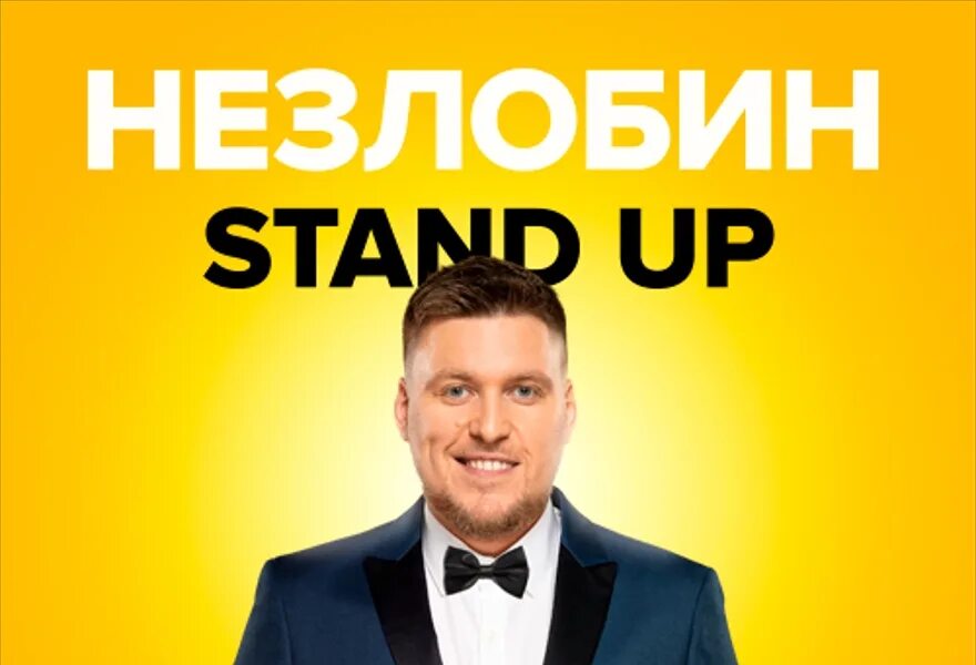 Большой stand. Stand up афиша. Stand up afisha Казахстан.