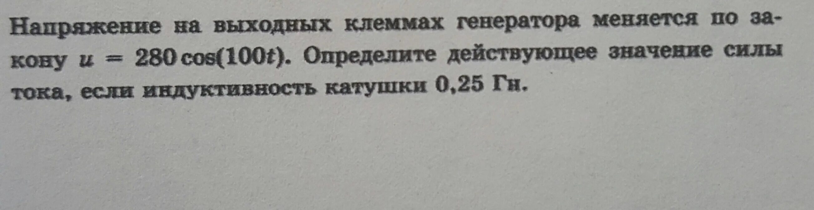 Индуктивность катушки 0 25. Индуктивность катушки равна 0.5 ГН. Индуктивность катушки равна 0 5 ГН уравнение колебаний силы. Индуктивность катушки равна 0.125 ГН уравнение колебаний силы. Индуктивность катушки равна 0 125 ГН уравнение колебаний силы тока.