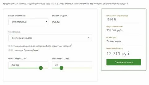 Потребительский кредит с низкой ставкой калькулятор