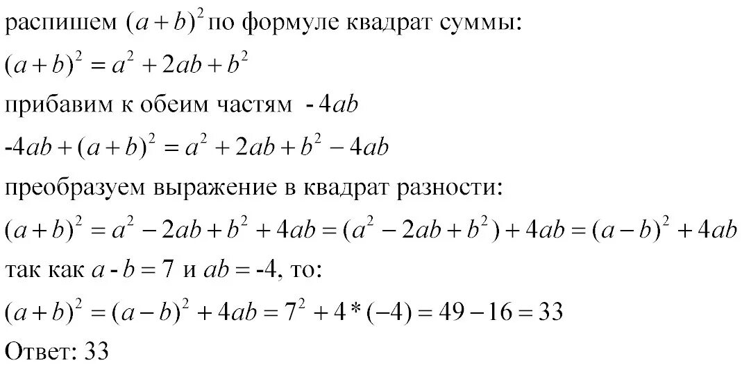 Известно что a b 2a 2b. (a+b) в квадрате. известно что a b 7 ab -4 найдите значение выражения a+b в квадрате. a+b в квадрате a квадрате 2ab b в квадрате. выразите формулу 2a=ab-b в квадрате.