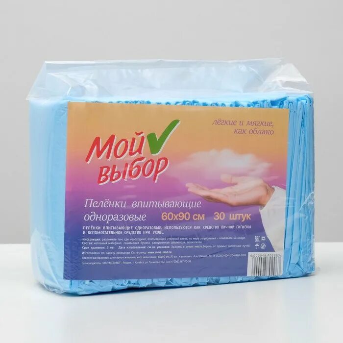 выбор 60. пелёнки одноразовые впитывающие мой выбор. пеленки каспер 60х60. пелёнки одноразовые мой выбор. выбор 60.