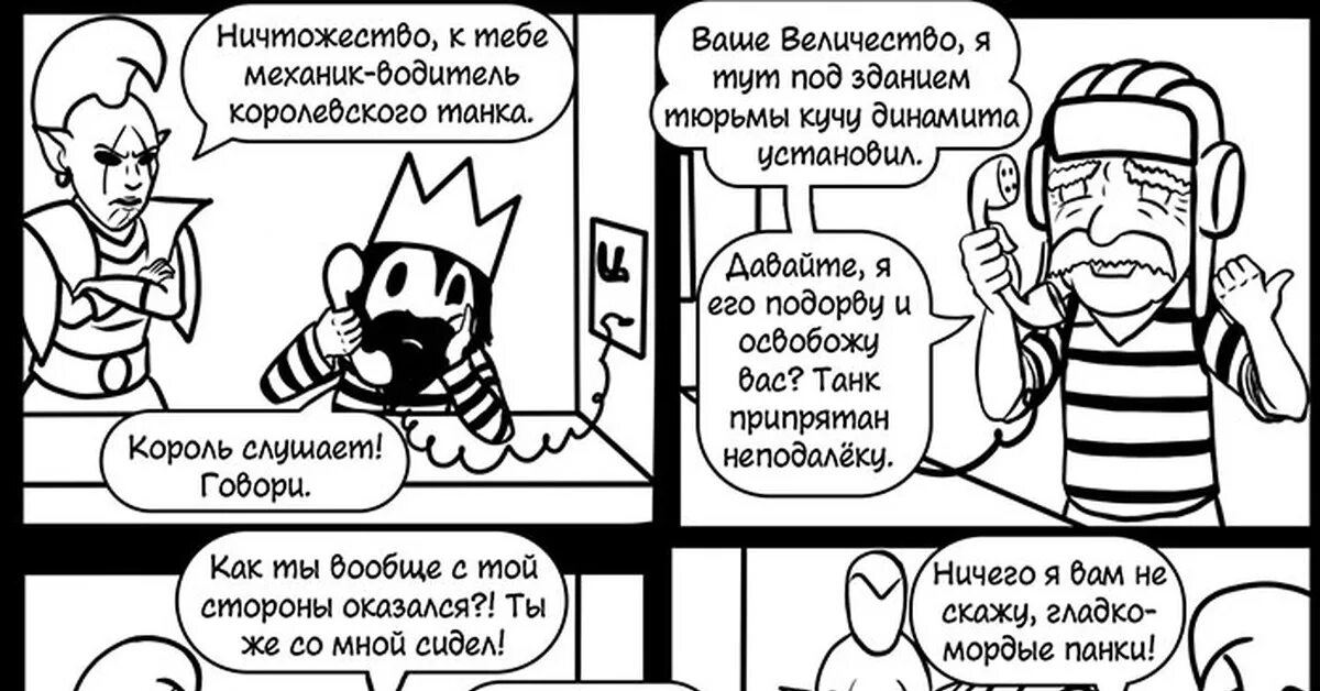 Приколы про короля. Комиксы про царя. комикс указ короля. пикабу король. глупый король.