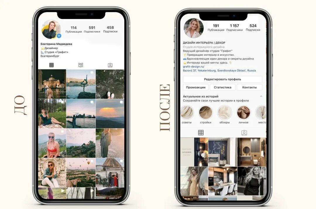 Веду страницу в инстаграм. Дизайн страницы в Инстаграм. Страница Инстаграм. Инстаграмм дизайнера. Визуал Инстаграм до после.