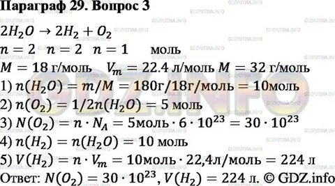 Химия 3 параграф
