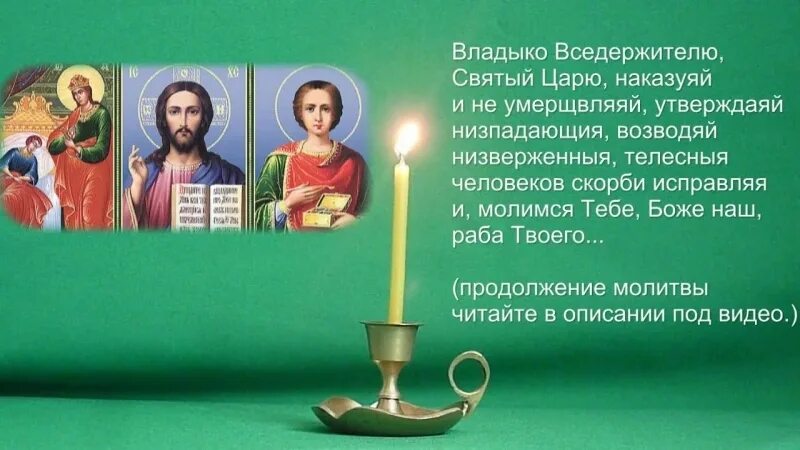 Молитвы вседержителю святый. Молитва Владыко Вседержителю Святый царю. Владыко Вседержителю молитва. Молитва Владыко Вседержителю Святый. Владыко Святый царю наказуяй.