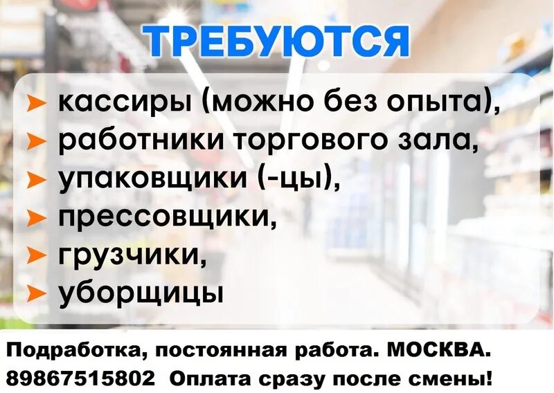 Работа с ежедневной оплатой в московском