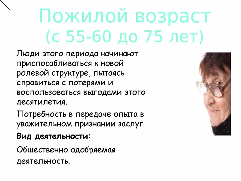 Старость это опыт. Старость Возраст психология. Психология пожилого возраста. Пожилой Возраст психология. Характеристика пожилого возраста.