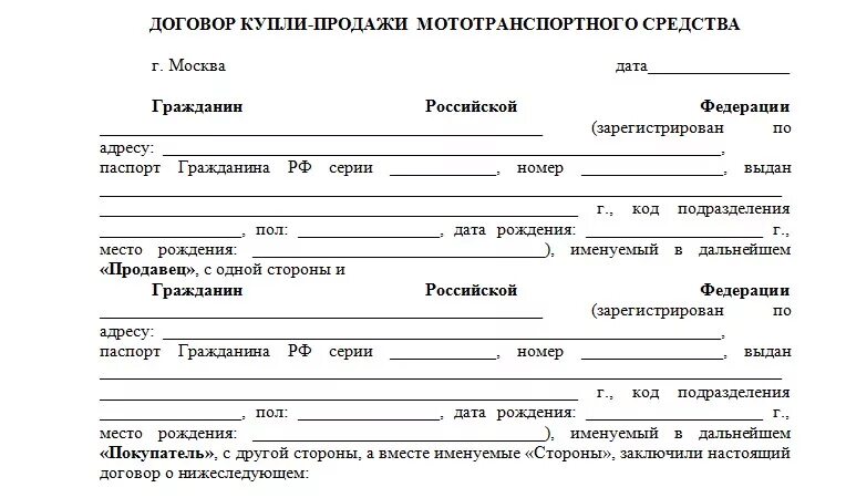 Договор купли продажи спортинвентаря