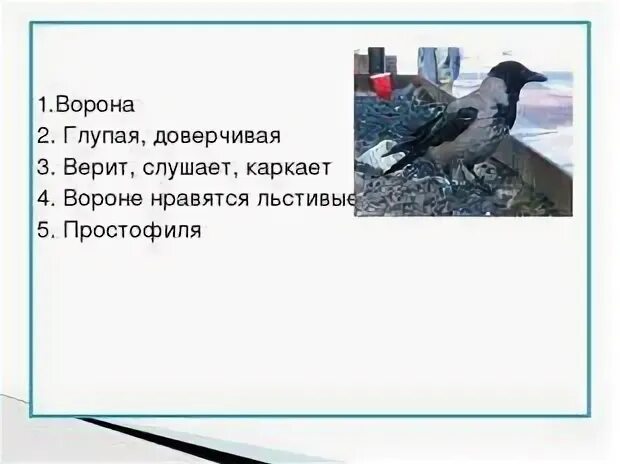 Синквейн растрепанный воробей 3