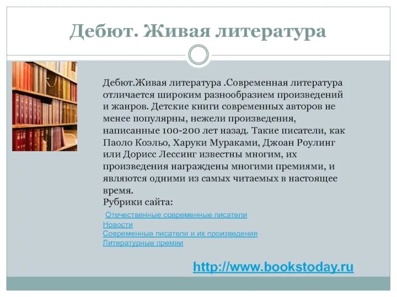 Отличал литературу. Литература жива. Детская литература отличия от взрослого. Мой дебют в литературе. Чем отличается детская литература от взрослой.