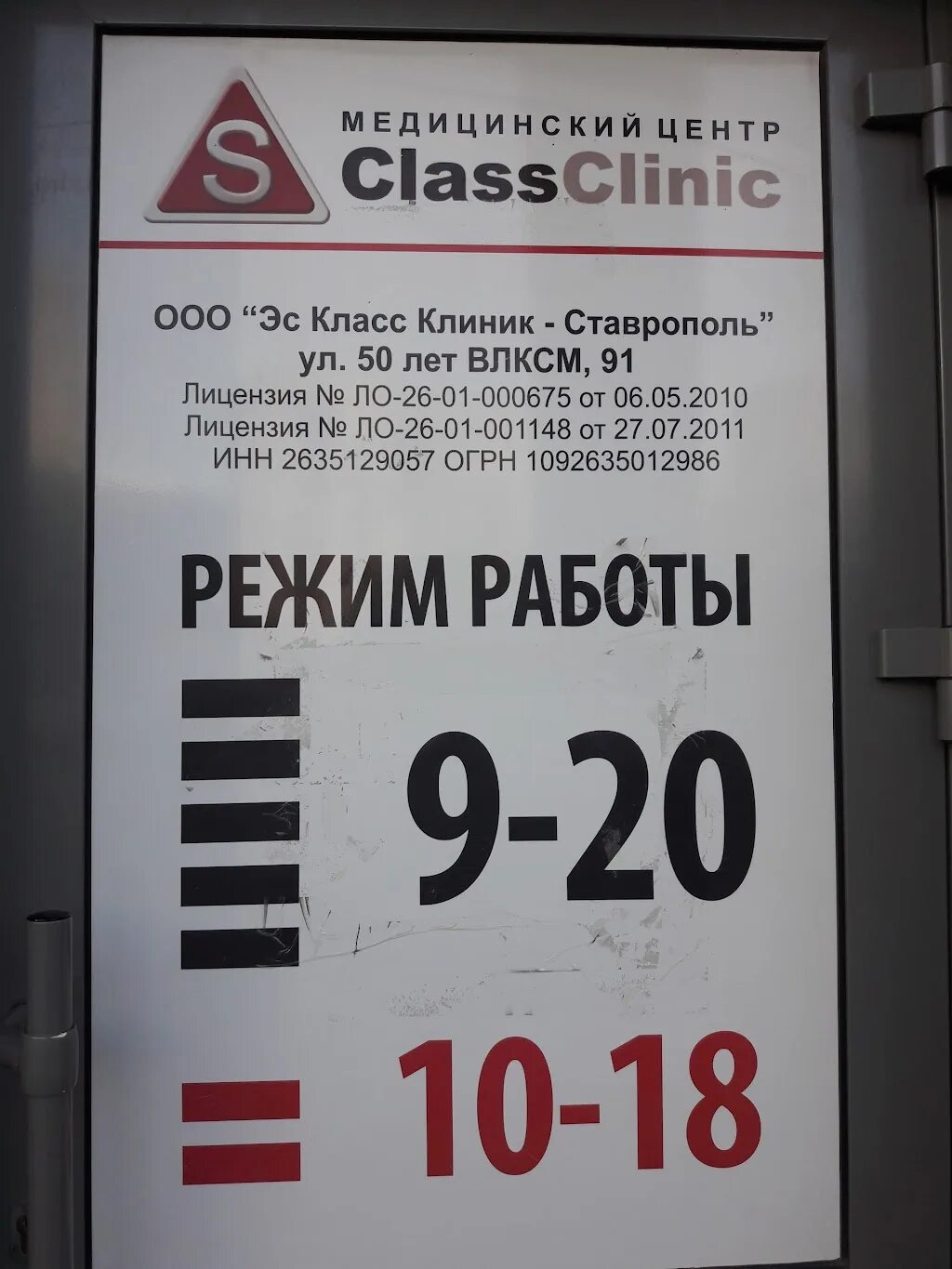 Номер телефона ставропольского центра. ЭС класс клиник. ЭС класс клиник Ставрополь 50 лет. Медицинские центры Ставрополь. ЭС класс клиник Челябинск.