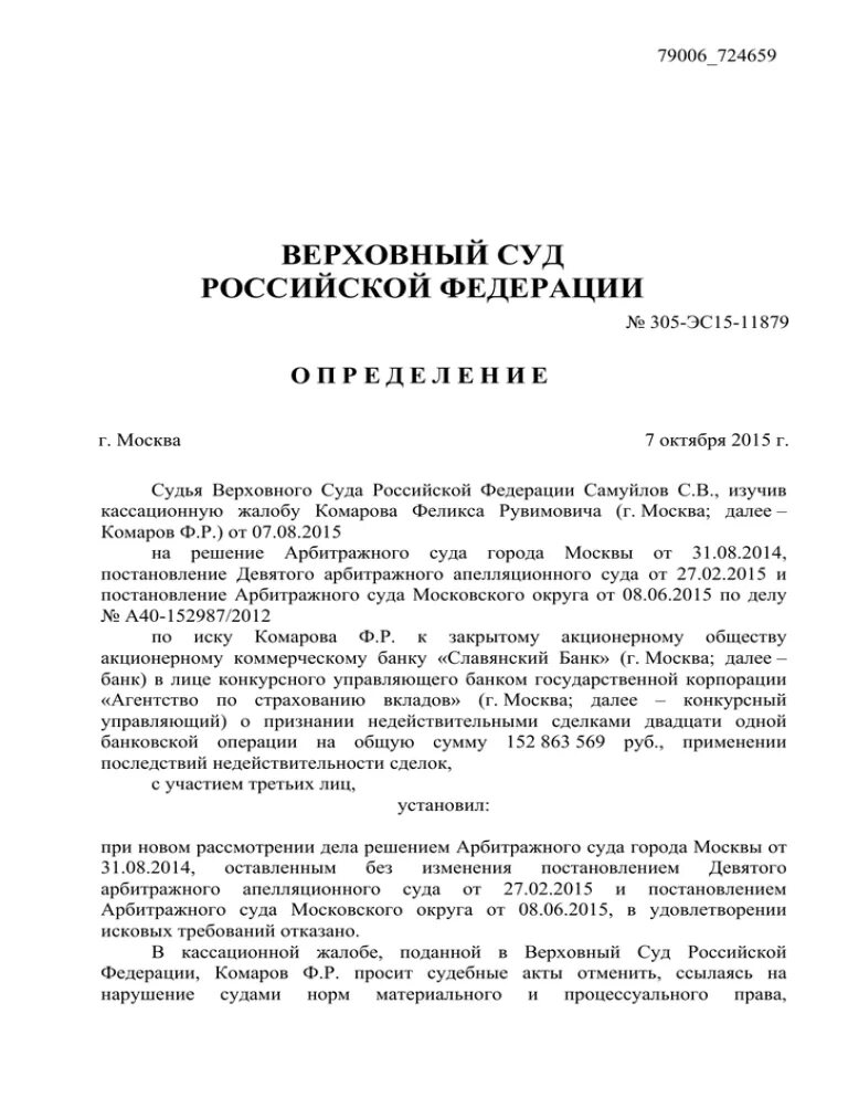 Верховный суд рф по жалобам уголовным. Верховный суд Российской Федерации. Верховный суд РФ это определение.