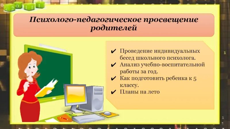 Посещение школы цель. Посещение учащихся на дому. Цель посещение детей на дому учащихся. Цель посещения учащихся на дому классным руководителем. Цель посещения ученика на дому.