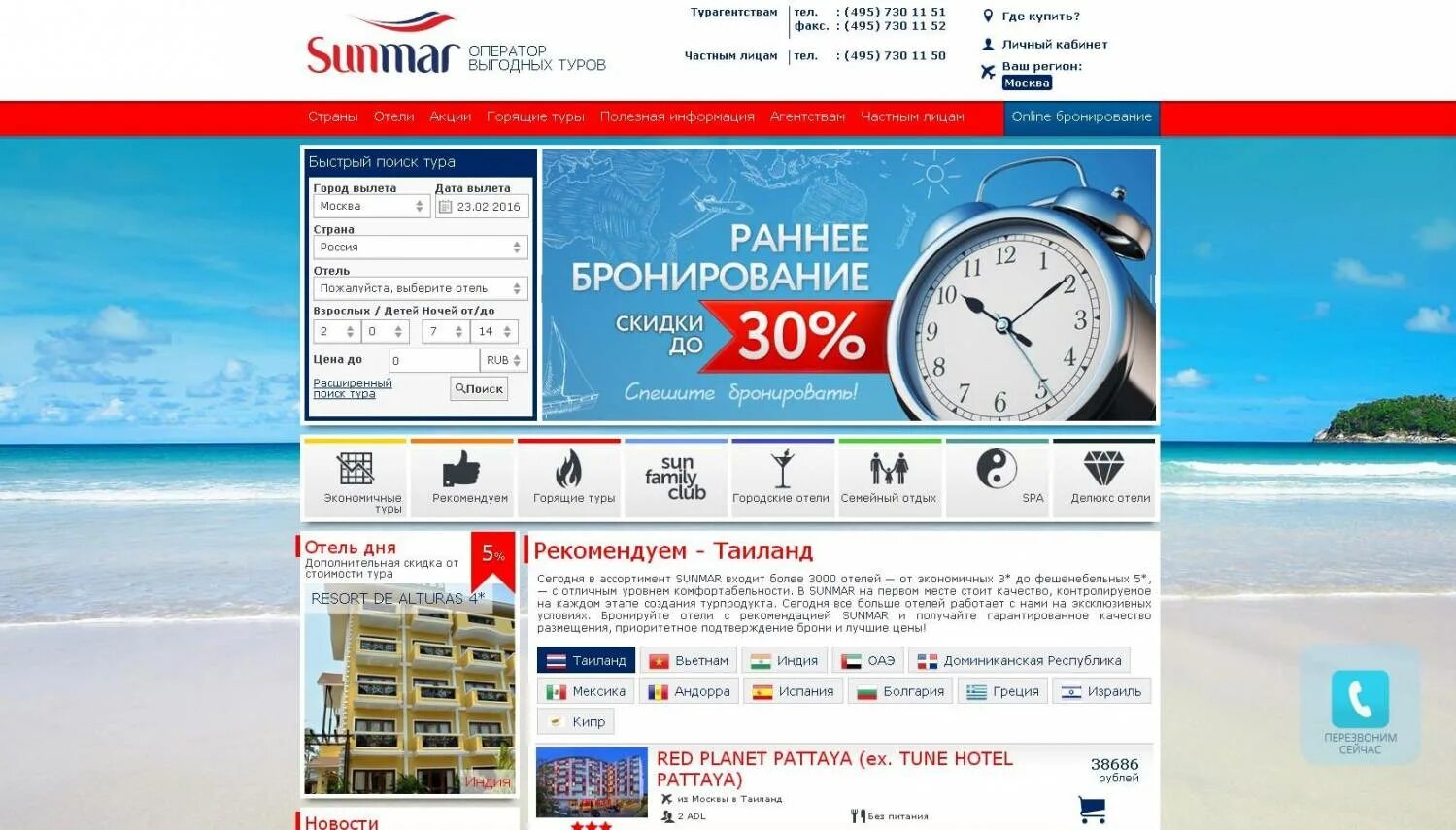 бронирование отелей день в день