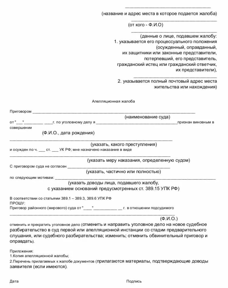 Апелляционная жалоба пример по уголовному делу образец. Апелляционная жалоба образец по уголовному. Заявление апелляционной жалобы по уголовному делу образец. Апелляционная жалоба на решение суда по гражданскому делу. Срок направления апелляционной жалобы