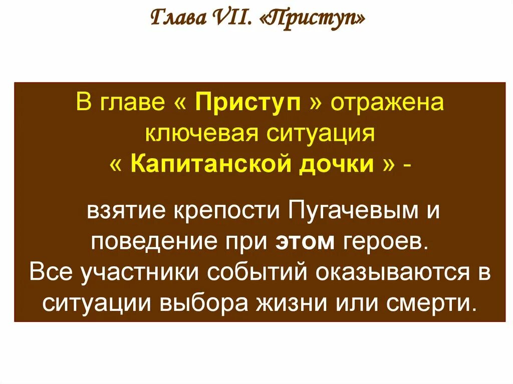 Ключевые слова капитанской дочки