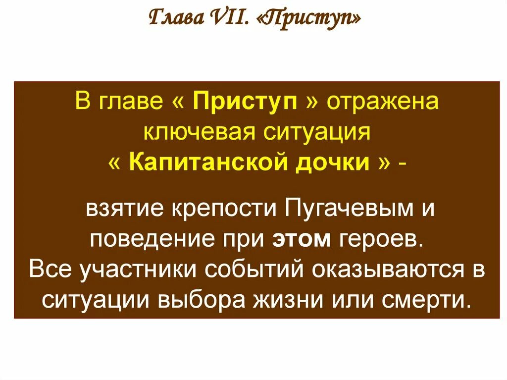 Капитанская дочка презентация. Капитанская дочка первая глава. Капитанская дочка глава приступ. Капитанская дочка анализ.