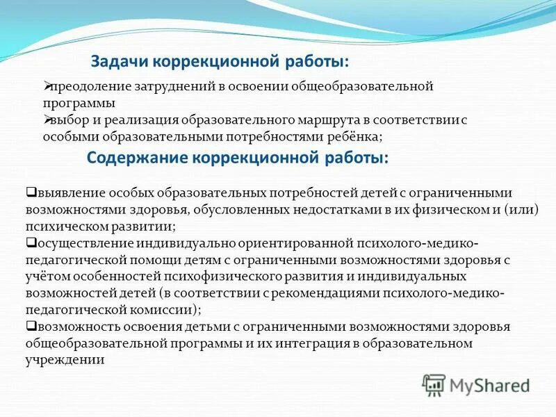 трудности в освоении образовательной программы